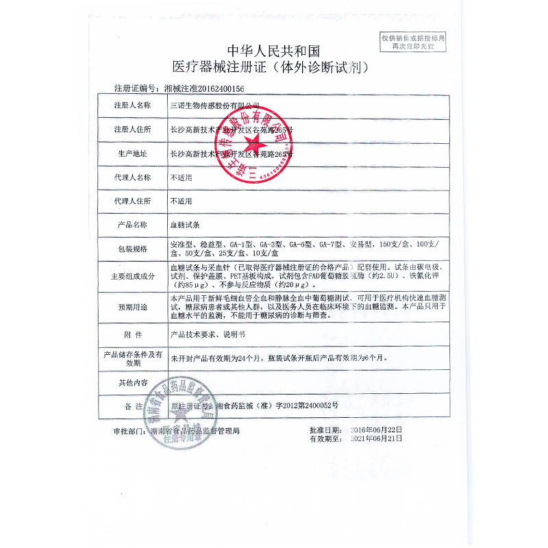 三诺ga-3型条免调码100片血糖试纸 予泰医疗器械血糖用品