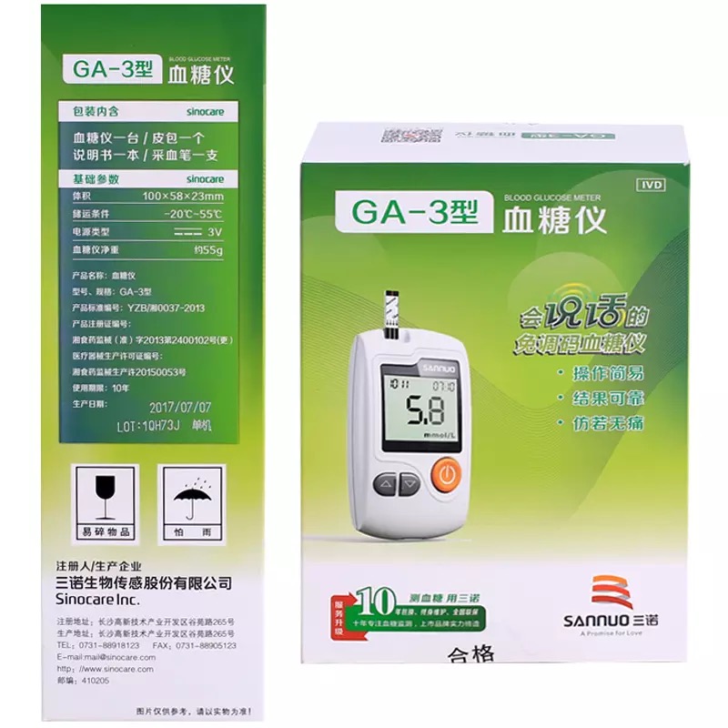 三诺易准ga-3型100片血糖仪试纸 予泰医疗器械血糖用品