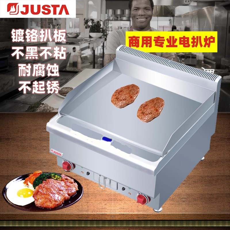 佳斯特JUS-DGH-60台式电扒炉手抓饼机商用新粤海JUSTA燃气天然,淘宝优惠券,粉丝福利购,淘宝优惠卷