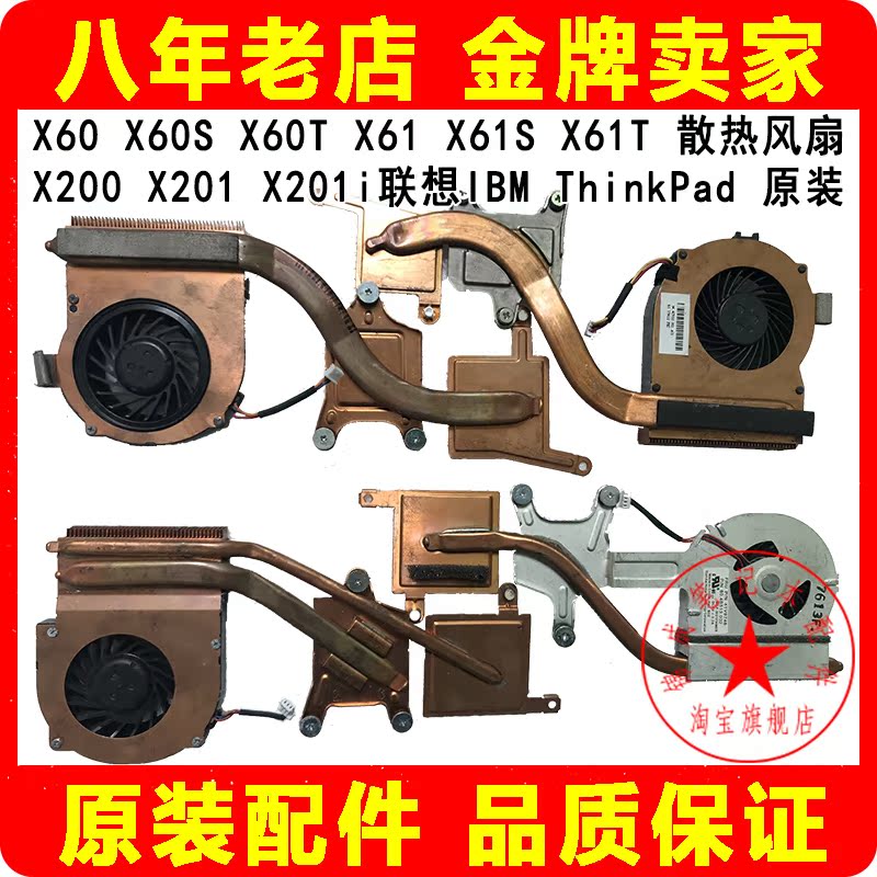 聯想IBM X61 X61S X60S X61T X200 X201 X201I 風扇 散熱器 原裝