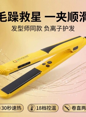 COOLISS酷丽丝造型夹板直卷两用直发器发型师专用拉直板负离子板