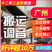 Professional Piano Tune Tone Lawyer Guangzhou Shenzhen Piano Carrying House Moving Packing Repair Finishing Supplement Lacquer Maintenance