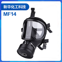 MF14 type of gas mask self-suction filtration type comprehensive respirator full face mask gas spray Xinhua Chemical