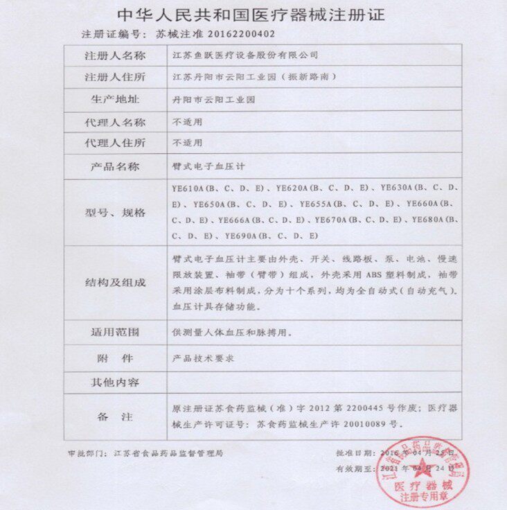 鱼跃医用测电子家用压全自动血压计 诺安医疗器械血压计（电子血压计）