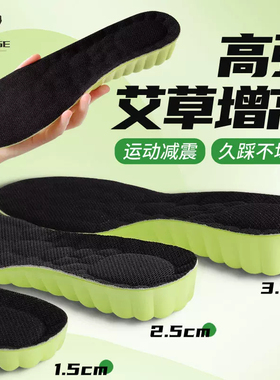 适用于安踏增高鞋垫隐形增高不塌陷透气小个子增高毒刺 马赫系列