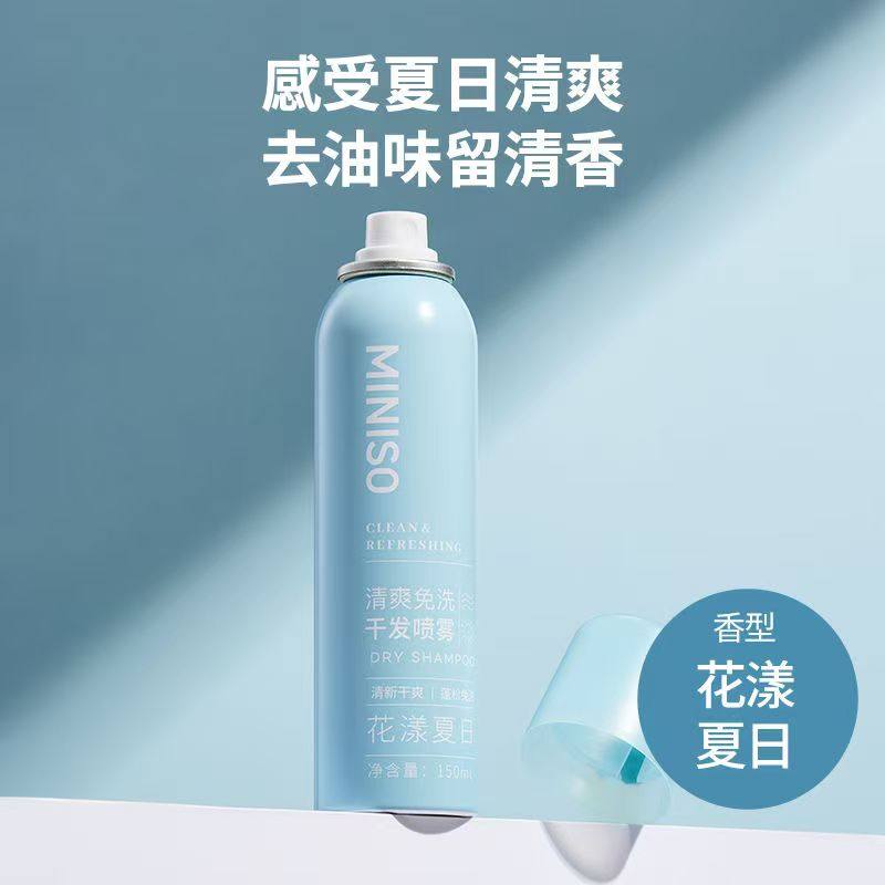 MINISO名创优品干发喷雾免洗去油蓬松高颅顶清爽洁净正品旗舰店,淘宝优惠券,粉丝福利购,淘宝优惠卷