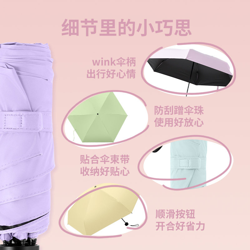 miniso名创优品防晒伞太阳伞遮阳伞轻小巧便携折叠晴雨伞女五折伞