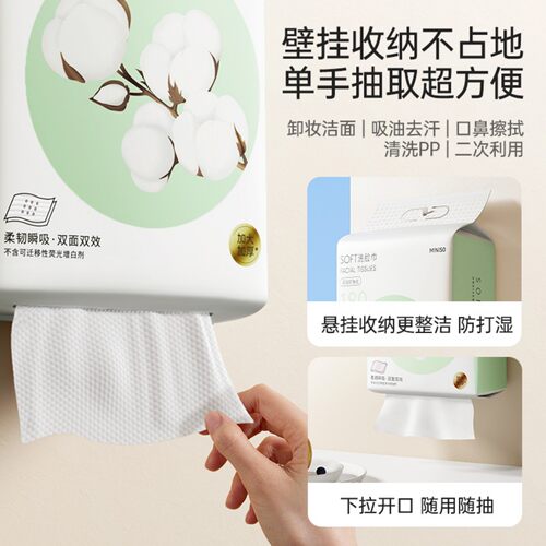 MINISO名创优品壁挂式洗脸巾一次性非纯棉加厚婴儿悬挂洁面巾旗舰 - 图0