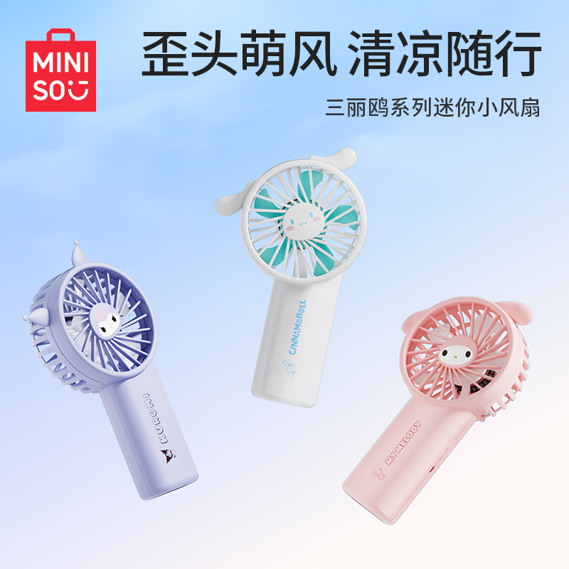 MINISO名创优品三丽鸥玉桂狗手持迷你小风扇家用usb充电小型风扇 - 图0