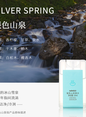 MINISO卡片香水香气果香