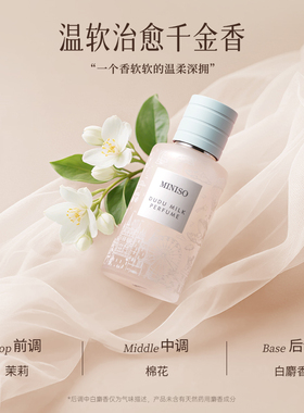 MINISO嘟嘟奶香水宝宝香奶香50ml