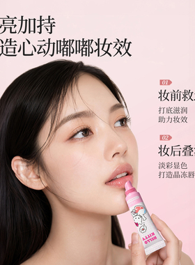 元气粉护系列淡彩唇部精华液