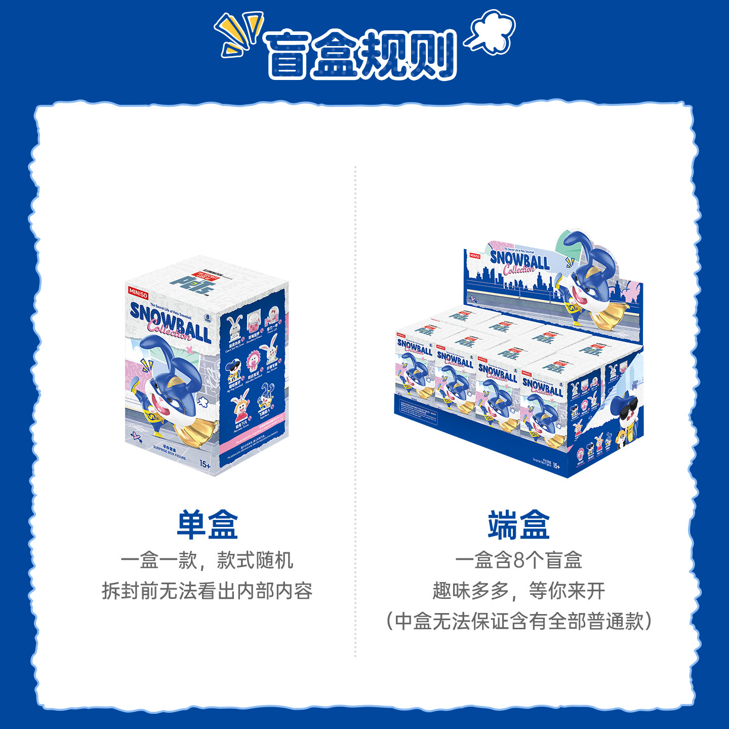 MINISO名创优品爱宠大机密小白系列摆件盲盒可爱手办装饰礼品女生,淘宝优惠券,粉丝福利购,淘宝优惠卷