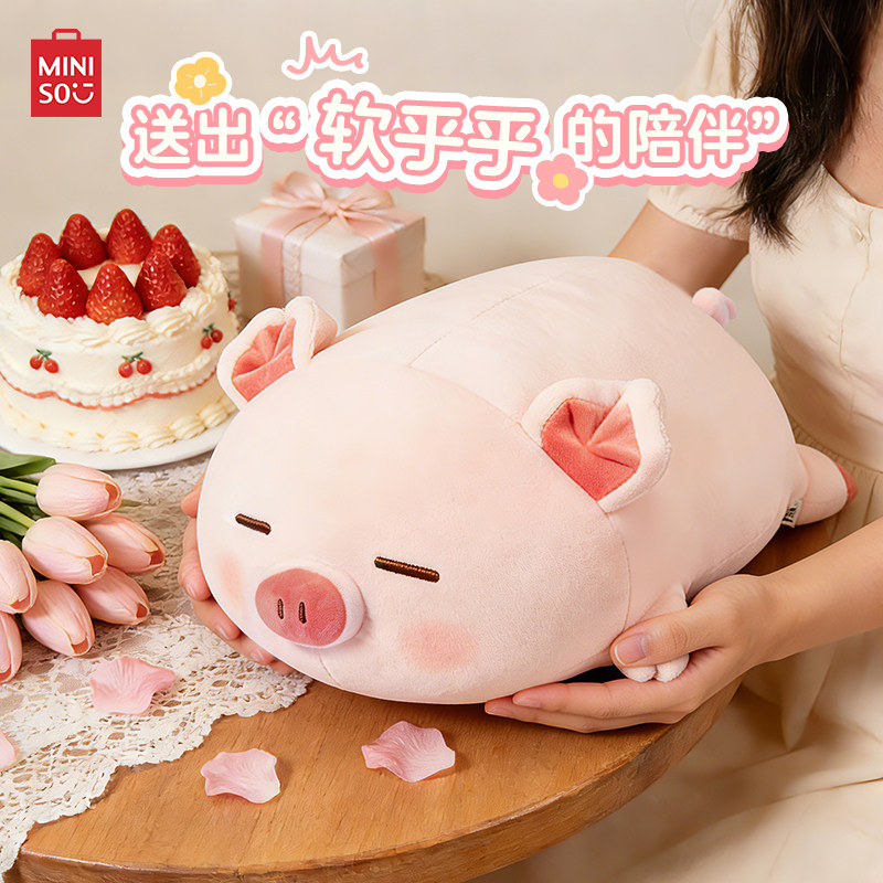 MINISO名创优品小猪玩偶睡觉抱枕新年礼物毛绒玩具布偶娃娃公仔女,淘宝优惠券,粉丝福利购,淘宝优惠卷