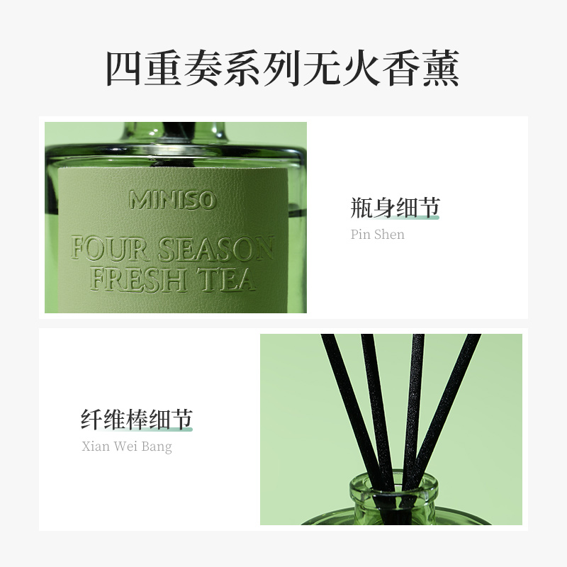 势力周】MINISO名创优品香薰家用室内持久卧室无火香氛厕所茶香氛
