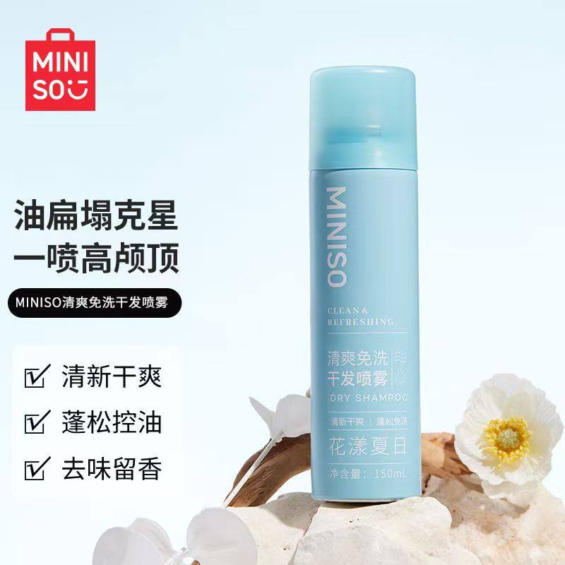 MINISO名创优品干发喷雾免洗去油蓬松高颅顶清爽洁净正品旗舰店,淘宝优惠券,粉丝福利购,淘宝优惠卷