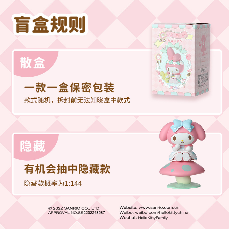 MINISO名创优品MyMelody秘森茶话会盲盒摆件美乐蒂可爱桌面手办