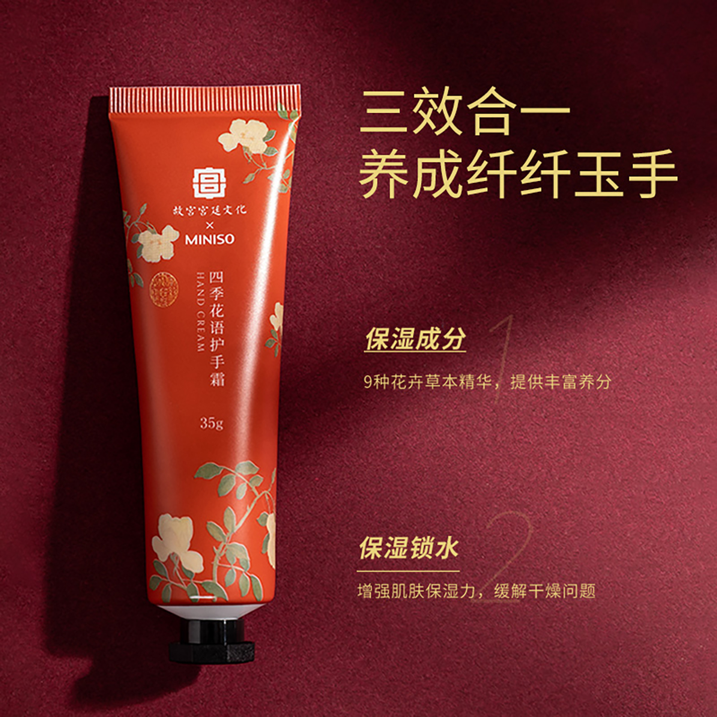 MINISO名创优品护手霜故宫联名滋润补水保湿送礼小支便携礼盒正品