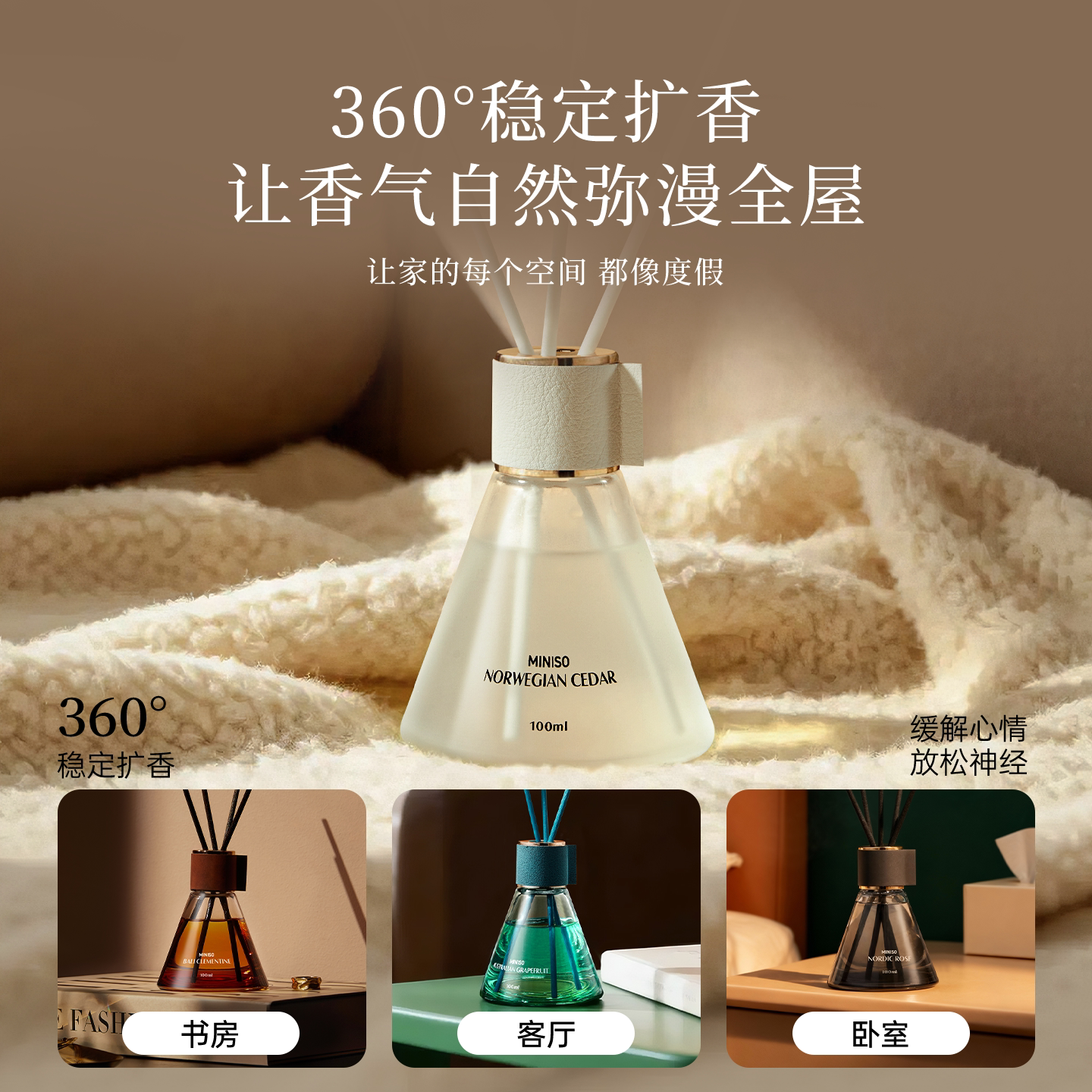 名创优品 无火香薰！