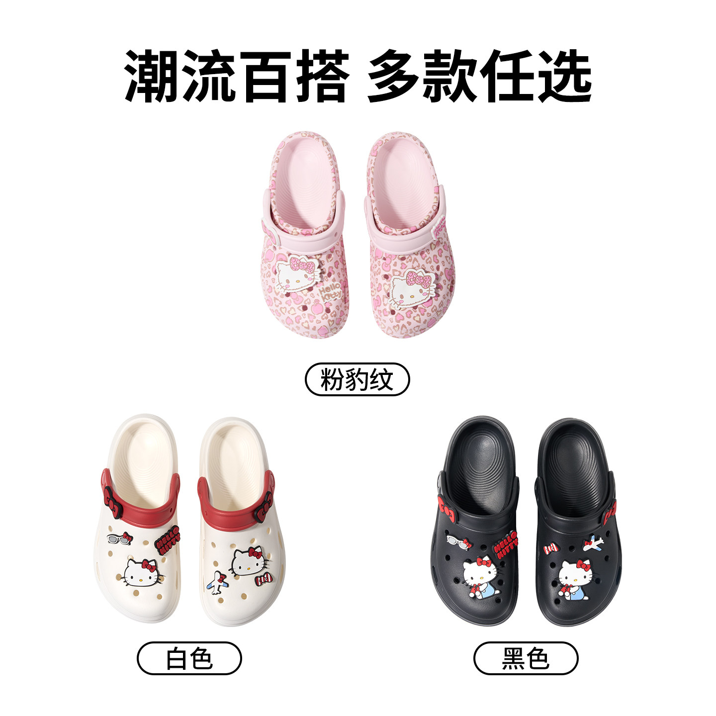 MINISO名创优品HelloKitty洞洞鞋厚底防滑可爱风沙滩鞋豹纹粉色女