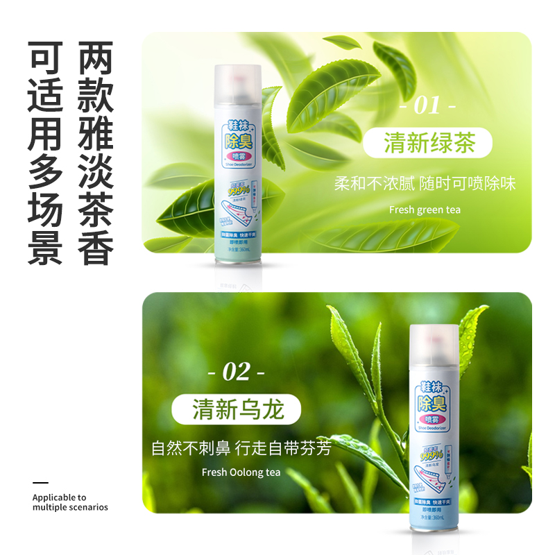 MINISO名创优品抑菌鞋袜除臭喷雾防臭脚臭除菌球鞋杀菌除臭去异味 - 图2