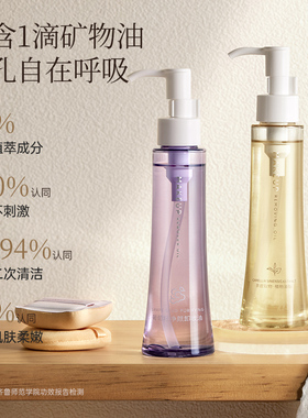 名创优品白茶精粹净颜卸妆油