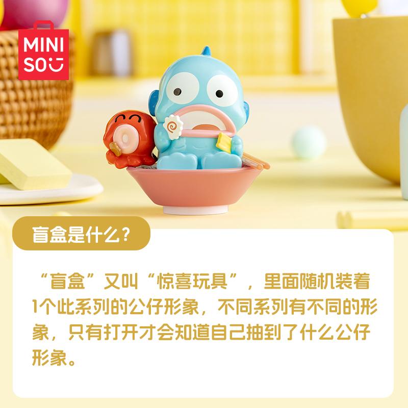 【淘芒盒专享】MINISO名创优品三丽鸥缤纷食趣系列盲盒手办潮玩 - 图1