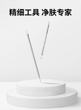 MINISO名创优品专业粉刺针套装