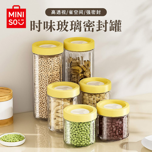 MINISO名创优品时味密封罐480/700/1250mL厨房分装 - 图1