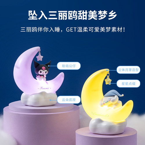 MINISO名创优品三丽鸥月芽甜梦LED小夜灯摆件玉桂狗酷洛米USB接口 - 图1