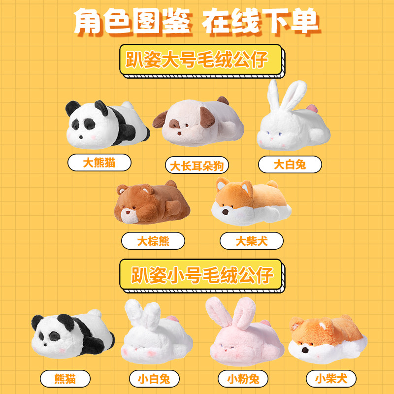 MINISO名创优品软萌趴姿系列大号公仔毛绒玩偶公仔抱枕抱睡公仔_虎窝淘