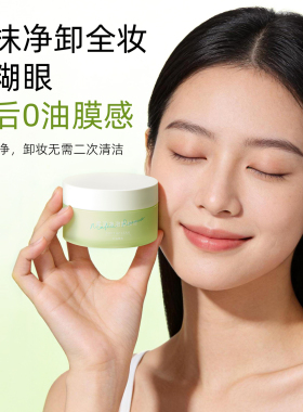 MINISO名创优品牛油果卸妆膏清洁