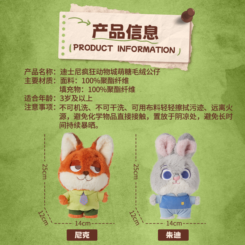 MINISO名创优品迪士尼疯狂动物城尼克朱迪萌糖毛绒公仔可爱玩偶