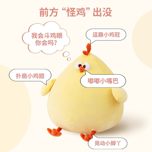 MINISO名创优品墩墩鸡加大号毛绒公仔睡觉抱玩偶抱枕靠垫搞怪礼物 - 图1
