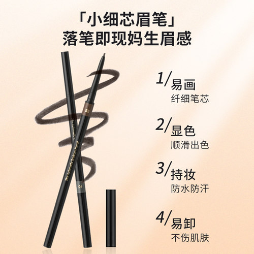 MINISO名创优品超细头极细眉笔女细头初学者防水防汗持久不易脱色 - 图0