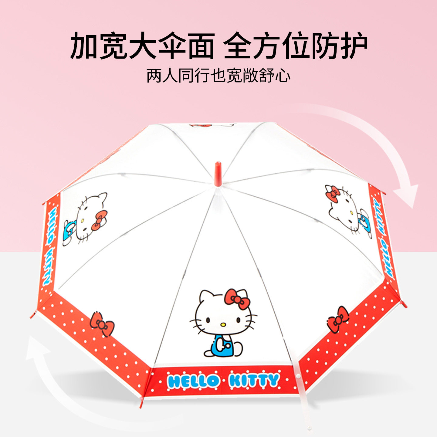 MINISO名创优品透明长柄伞迪士尼凯蒂猫长柄伞晴雨两用可爱防晒伞,淘宝优惠券,粉丝福利购,淘宝优惠卷