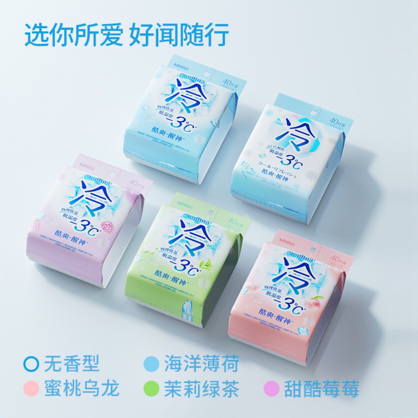 MINISO名创优品冷感湿巾清凉运动止汗提神湿纸巾冰凉冰感降温冰巾,淘宝优惠券,粉丝福利购,淘宝优惠卷
