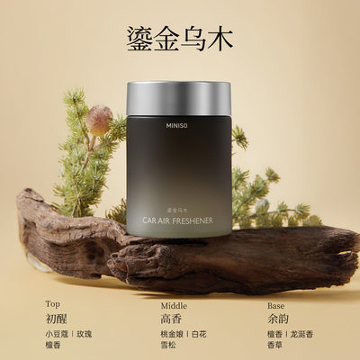 MINISO鎏金系列车载固体香熏膏