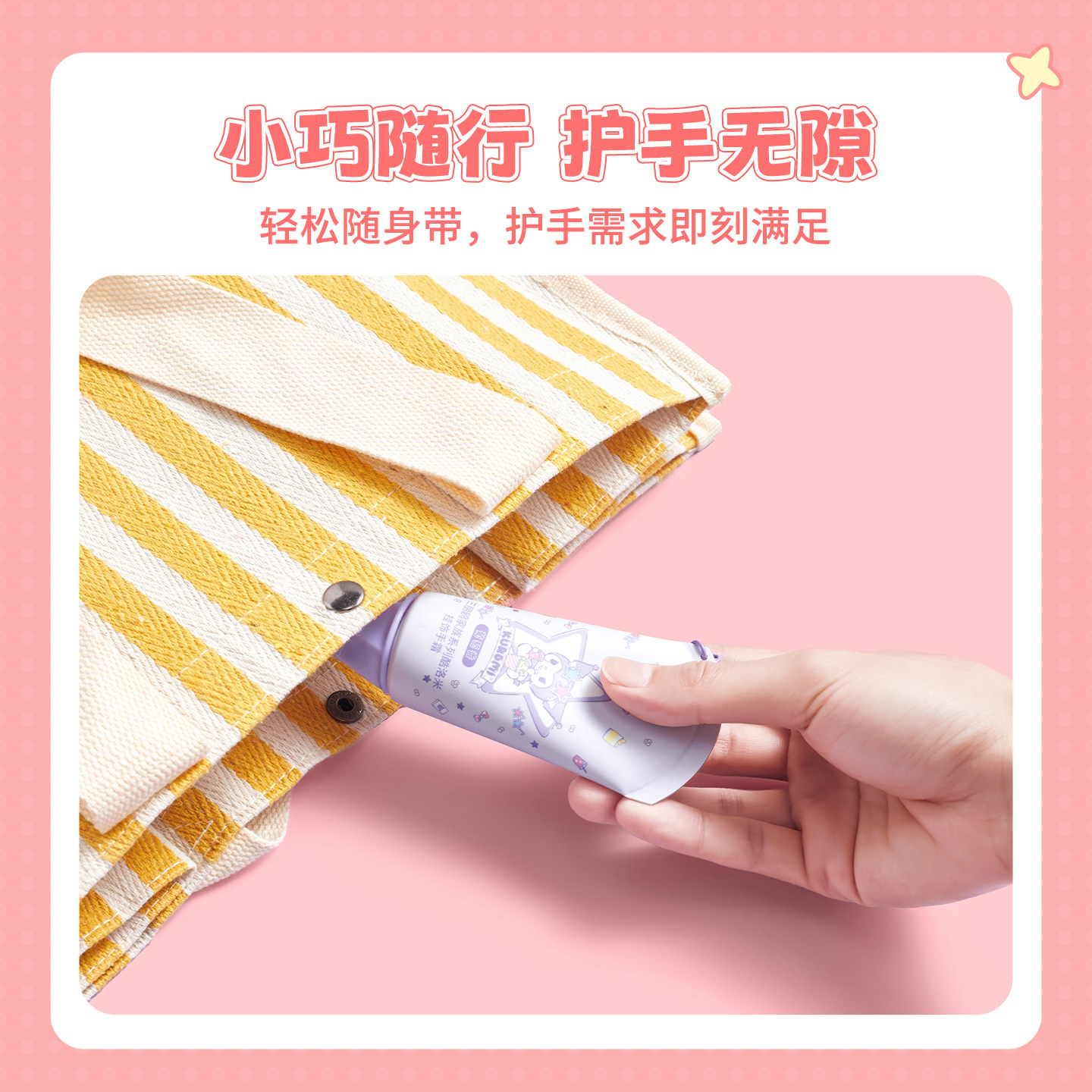 MINISO三丽鸥家族系列凯蒂猫挂饰手霜保湿补水滋润护手霜防干裂