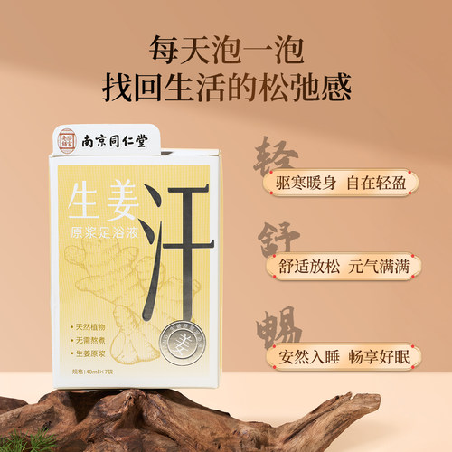 MINISO名创优品生姜足浴液原浆泡脚包药包养生足浴包助睡眠洗脚液 - 图1