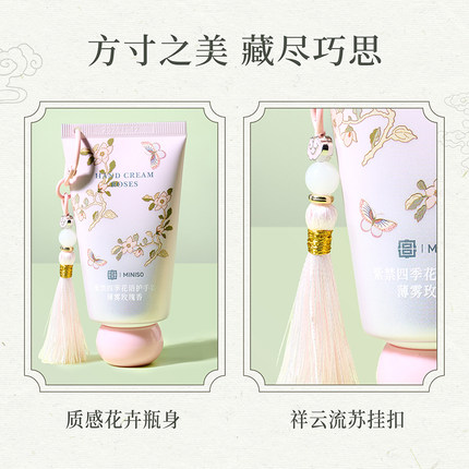 MINISO名创优品紫禁四季花语护手霜滋润补水保湿秋冬女送礼物便携