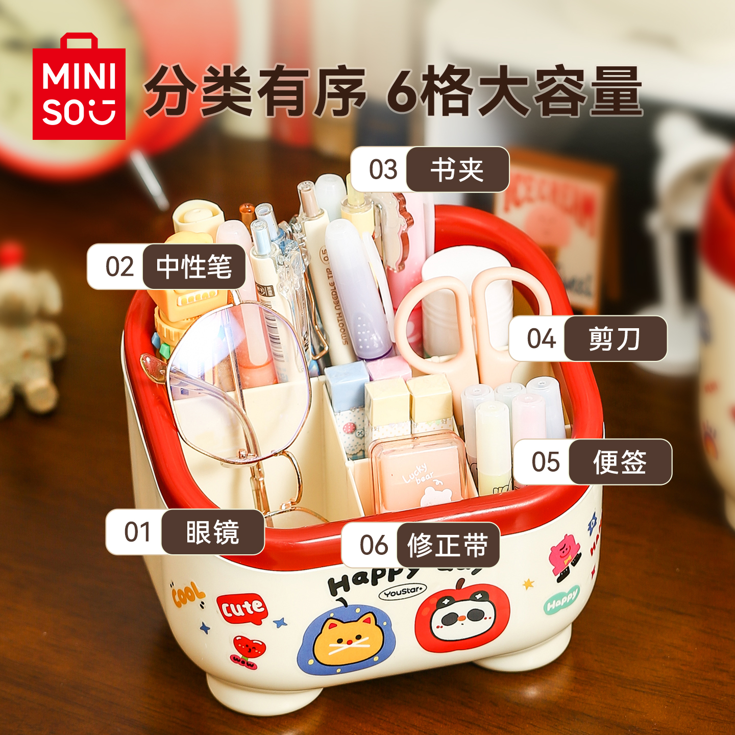 MINISO名创优品斜面收纳盒多格大容量桌面收纳可DIY卡通实用可爱