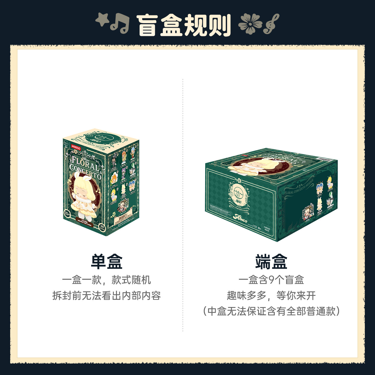 MINISO名创优品ABAO花间协奏曲系列手办盲盒周边可爱装饰摆件礼物,淘宝优惠券,粉丝福利购,淘宝优惠卷