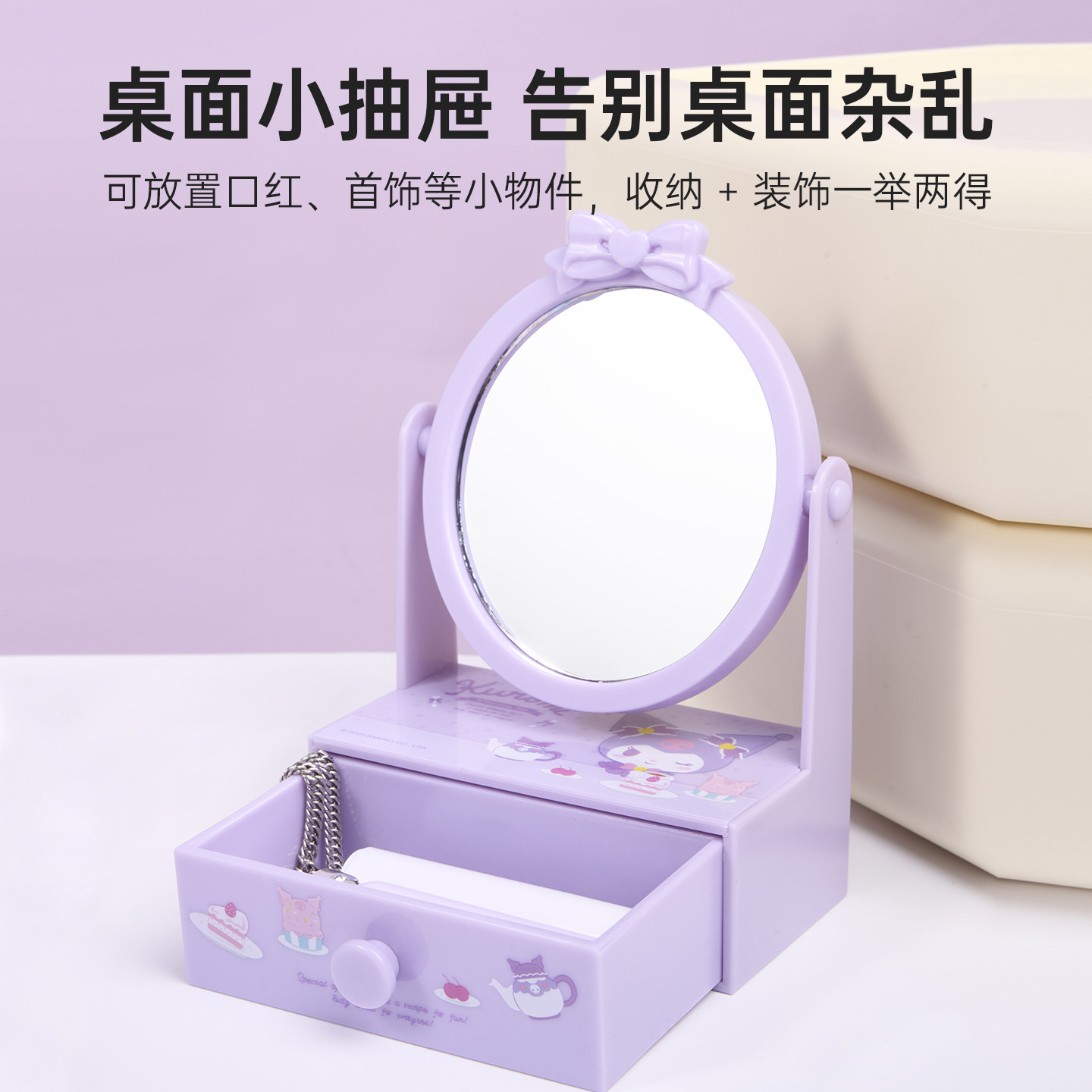 miniso名创优品三丽鸥镜子抽屉收纳盒可爱卡通桌面梳妆镜置物盒女