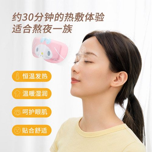 MINISO名创优品三丽鸥睡眠可爱发热敷蒸汽眼罩6盒 - 图2