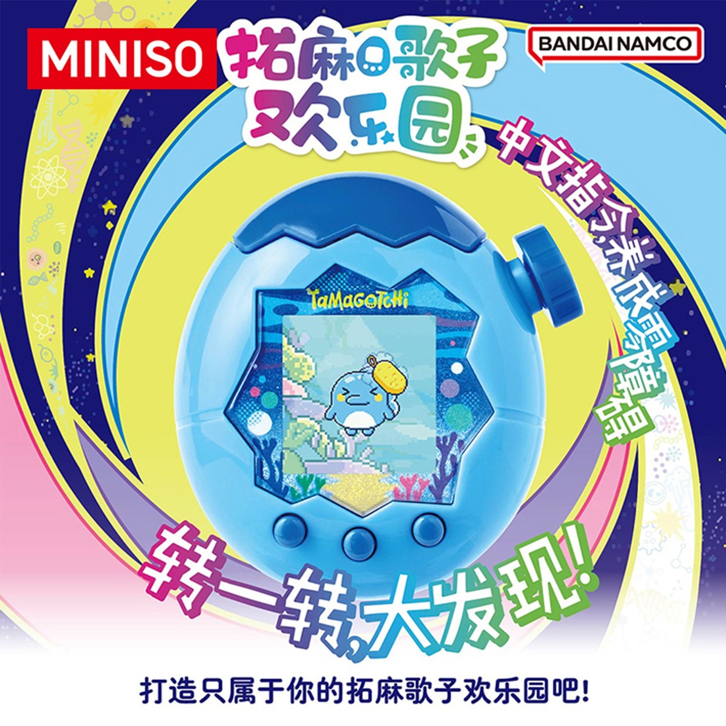 MINISO名创优品拓麻歌子欢乐园电子宠物游戏机正品可爱生日礼物,淘宝优惠券,粉丝福利购,淘宝优惠卷