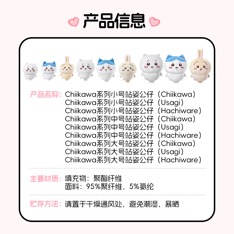 MINISO名创优品chiikawa系列站姿公仔吉伊卡哇玩偶可爱礼物 - 图3