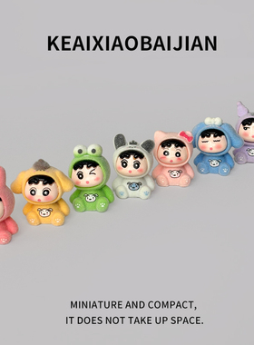 可爱植绒小新摆件办公室车载装饰