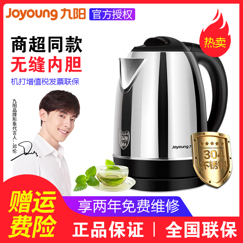 Joyoung/九陽開水煲電熱燒水壺自動斷電304不鏽鋼家用電水壺1.7L