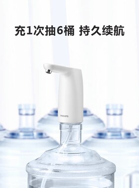 飞利浦电动抽水器静音桶装水抽水